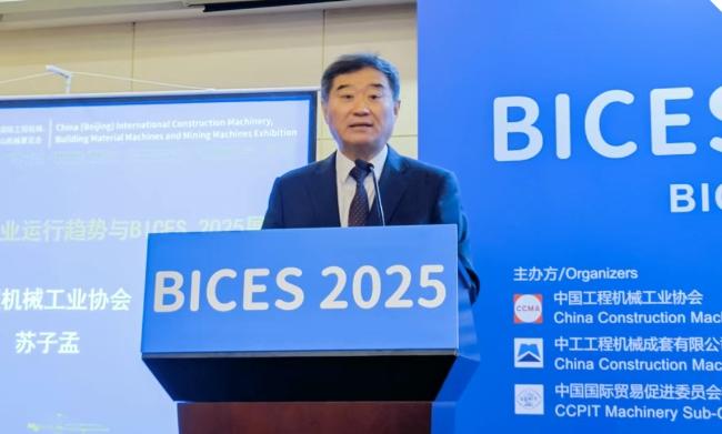 BICES 2025北京工程机械展新闻发布会暨展商预备会在京隆重召开