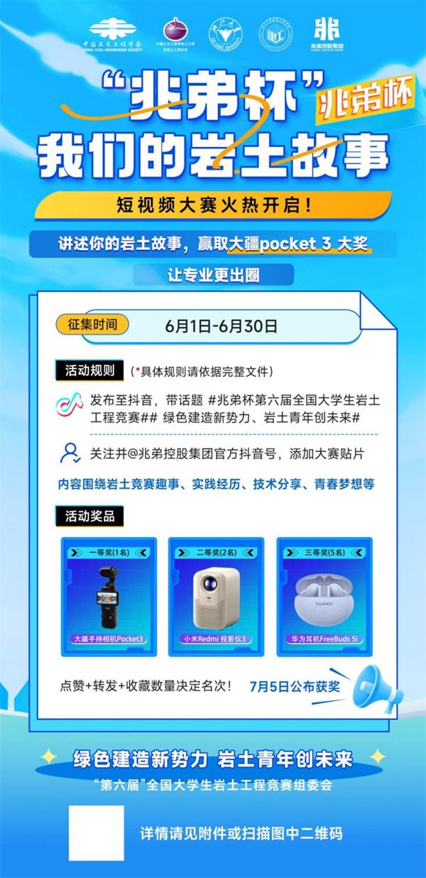 “兆弟杯”决赛名额，全国近百支岩土工程大学生队伍角逐！