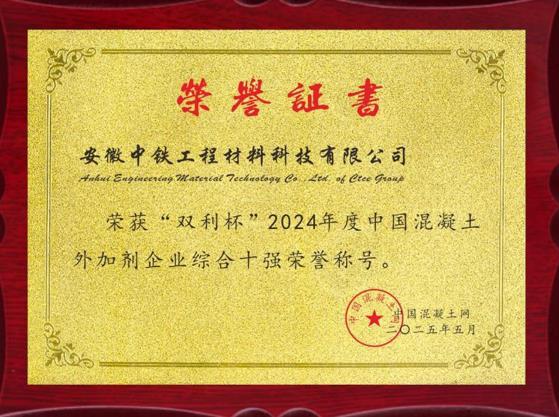 “聚力砼芯”，這家企業(yè)蟬聯(lián)行業(yè)前三甲！