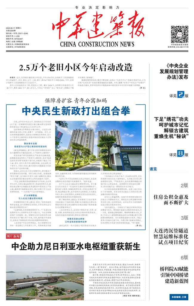 中华建筑报数字报
