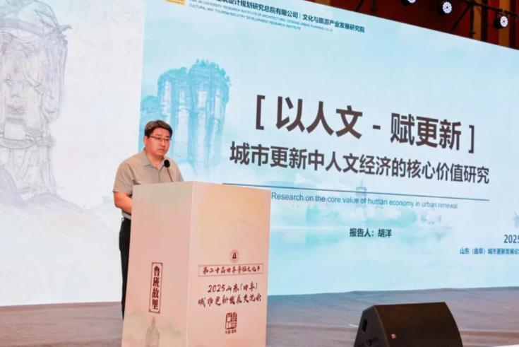 共探歷史名城煥新之路山東（曲阜）城市更新發展交流會成功召開