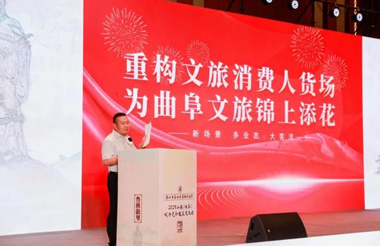 共探歷史名城煥新之路山東（曲阜）城市更新發展交流會成功召開
