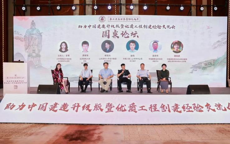 共筑精品工程 智创未来建造——助力中国建造升级版暨优质工程创建经验交流会在曲阜召开
