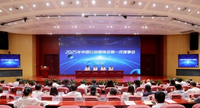 中国行业报协会2025年第一次理事会在京举行