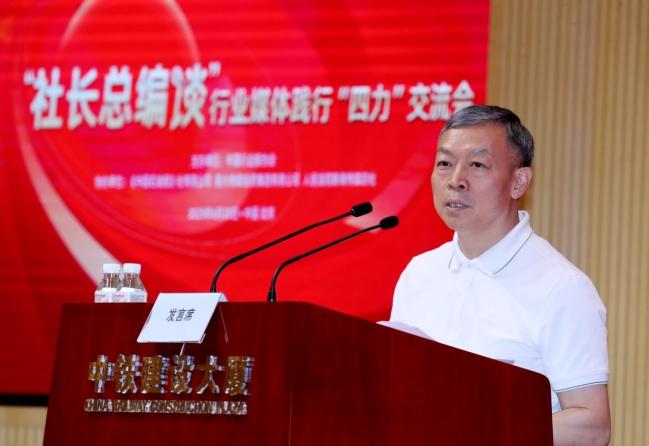 持续增强“四力”迸发新活力 深耕行业资源展现新气象 —— “社长总编谈”行业媒体践行“四力”交流会在京举行 