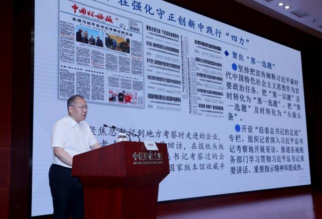 持续增强“四力”迸发新活力 深耕行业资源展现新气象 —— “社长总编谈”行业媒体践行“四力”交流会在京举行 