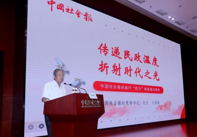 持续增强“四力”迸发新活力 深耕行业资源展现新气象 —— “社长总编谈”行业媒体践行“四力”交流会在京举行 