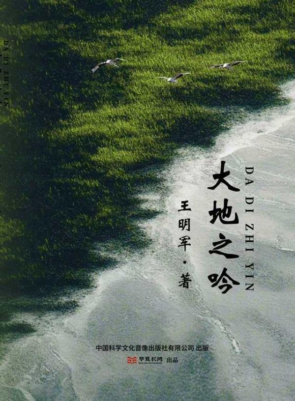 詩人王明軍新書《大地之吟》首發式在鄭州成功舉辦