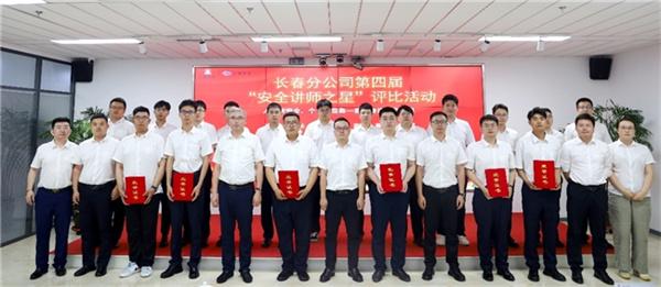 上海宝冶长春分公司第四届“安全讲师之星”评比活动成功举办