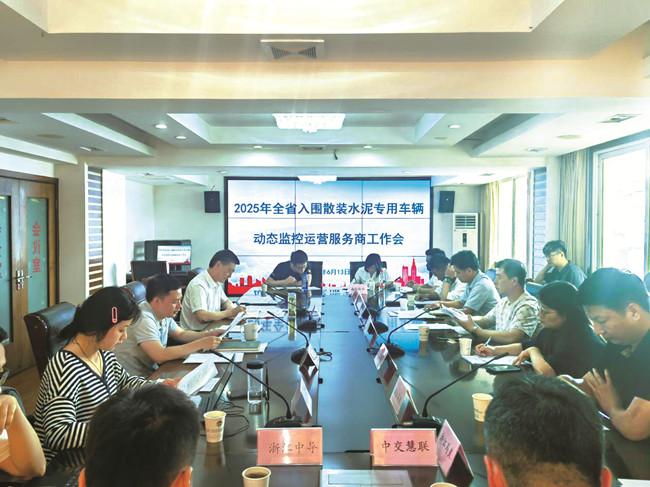 找差距 拓新路  坚决扛起行业安全生产责任担当 浙江省散装中心召开专用车辆动态监控运营服务商工作会议