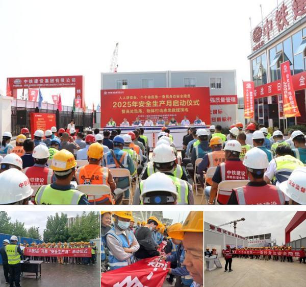 以家人为名  为安全宣言—— 中铁建设集团总承包公司2025年“安全生产月”活动火热进行中