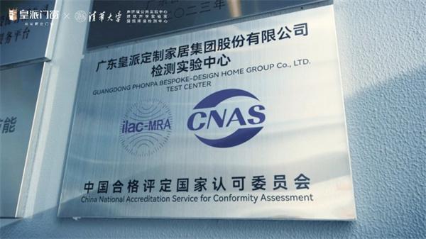 皇派門窗成為清華大學0分貝人居實驗室專業門窗供應商！