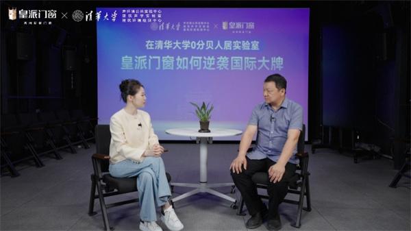 皇派門窗成為清華大學0分貝人居實驗室專業門窗供應商！