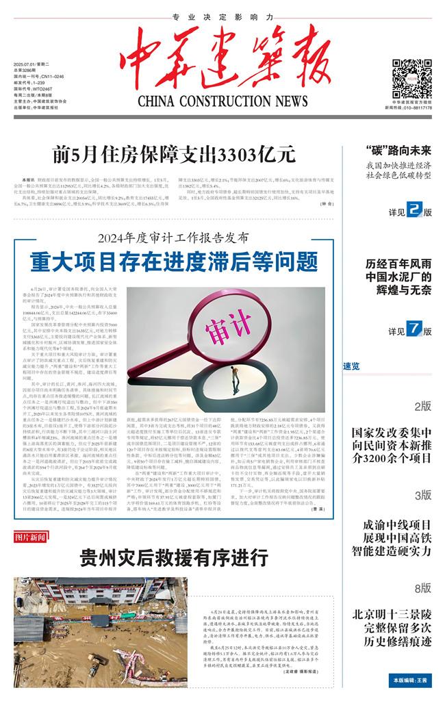 中华建筑报数字报