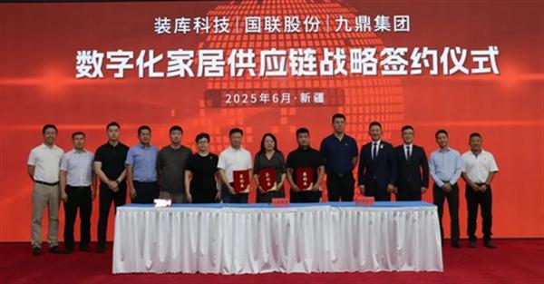 装库科技与国联股份 九鼎集团圆满完成战略合作签约