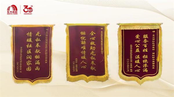 东方雨虹三十周年“服务百姓 拒绝渗漏”主题公益活动获社会认可