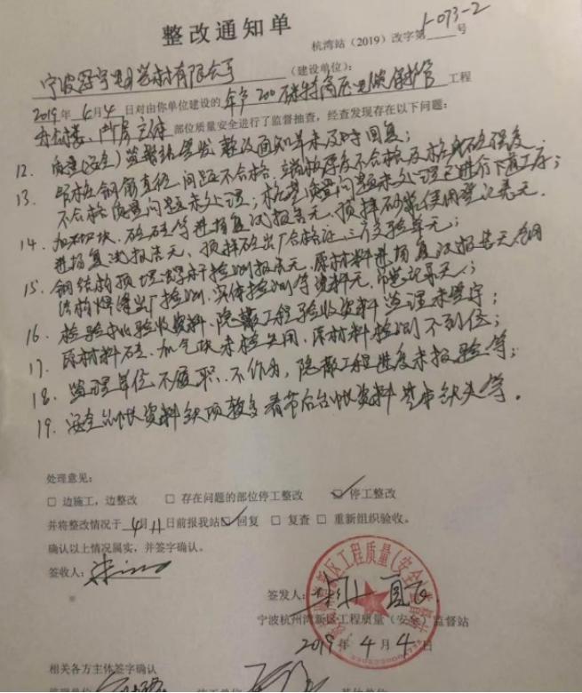 宁波前湾新区某厂区工程质量问题追问 