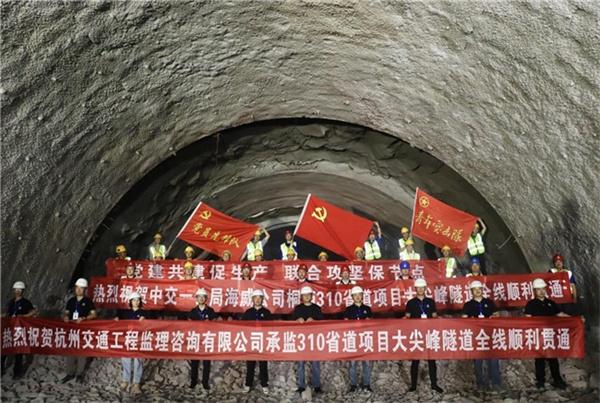 重大进展！中交一公局海威公司桐庐310省道项目隧道全部贯通