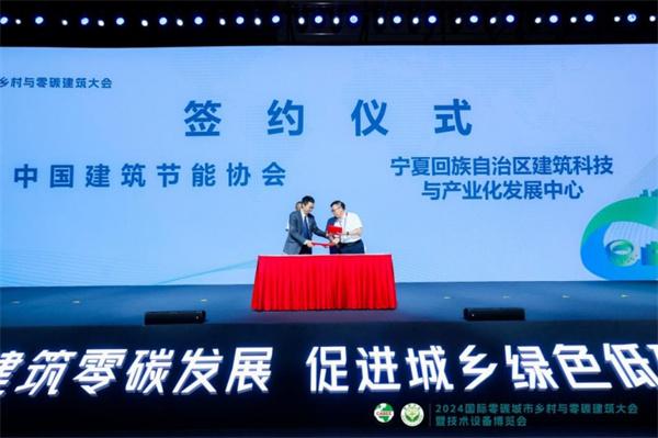 雙碳賦能“好房子”：2025國際零碳大會即將啟幕！