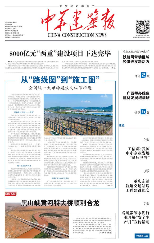 中华建筑报数字报
