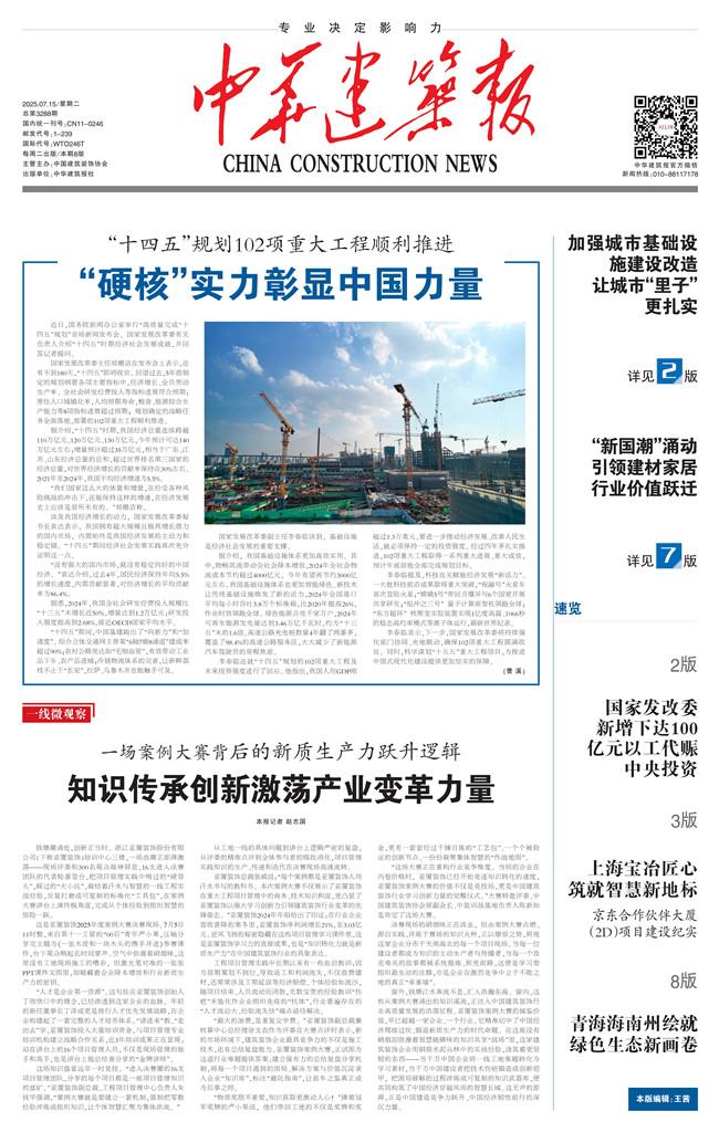 中華建筑報數字報
