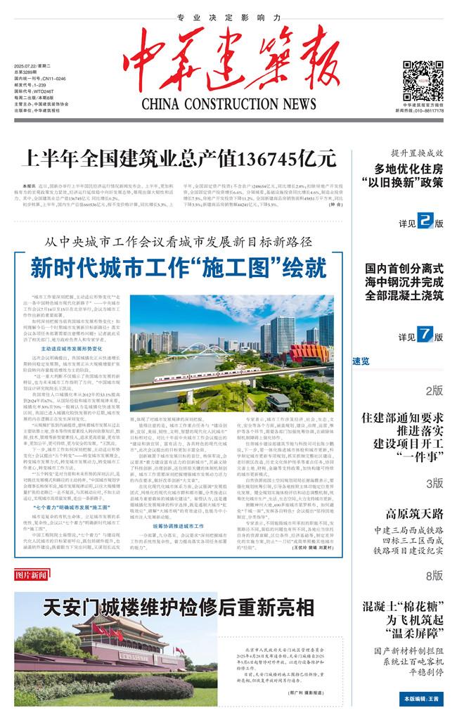 中华建筑报数字报