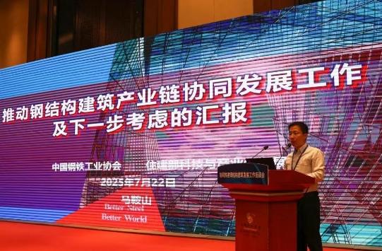 协同推进钢结构建筑发展工作座谈会召开——高效能钢材助力钢结构“好房子”建设