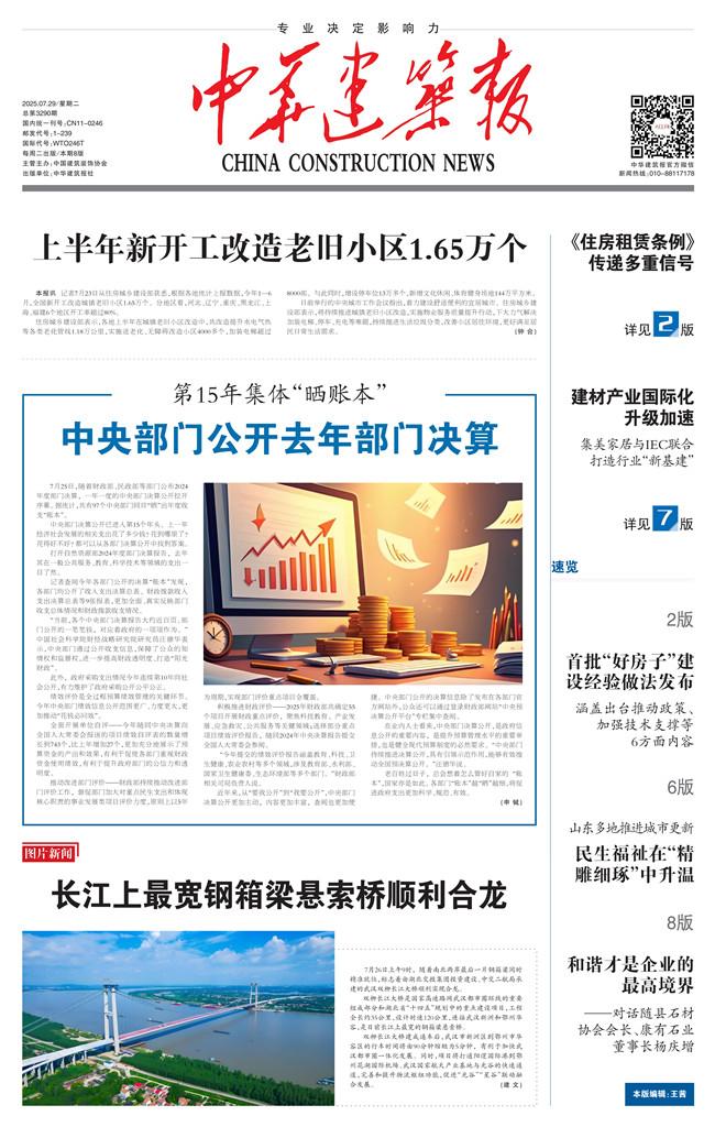 中华建筑报数字报