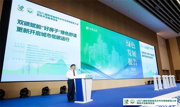 2025国际零碳大会在北京首钢园顺利召开