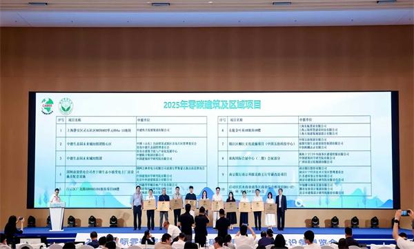2025国际零碳大会在北京首钢园顺利召开