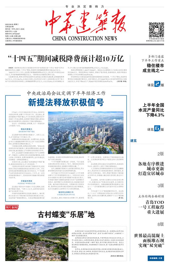 中华建筑报数字报