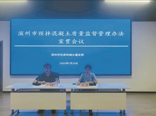 筑牢建设工程质量根基  助力建筑行业健康稳定发展 山东《滨州市预拌混凝土质量监督管理办法》8月1日起施行