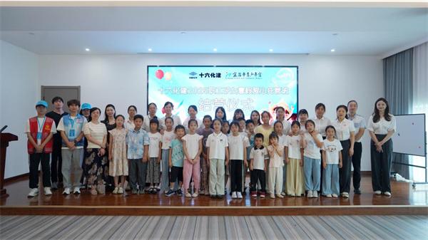 不负所“托”，“夏”次再见！中国化学十六化建2025年暑期托管班结营