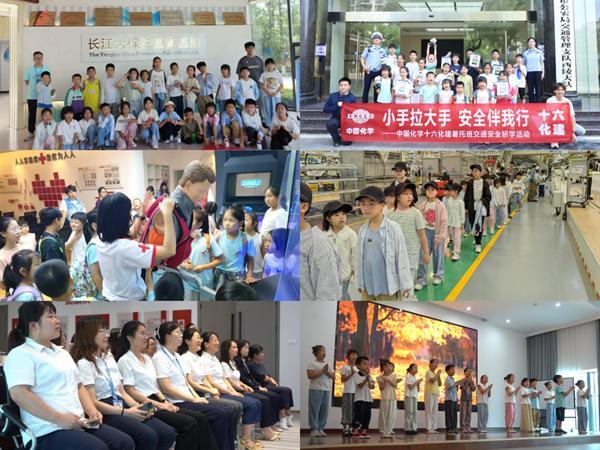 不负所“托”，“夏”次再见！中国化学十六化建2025年暑期托管班结营