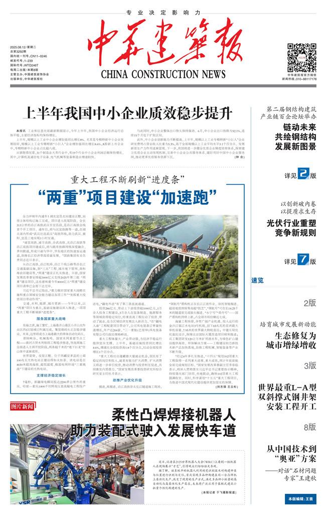 中华建筑报数字报
