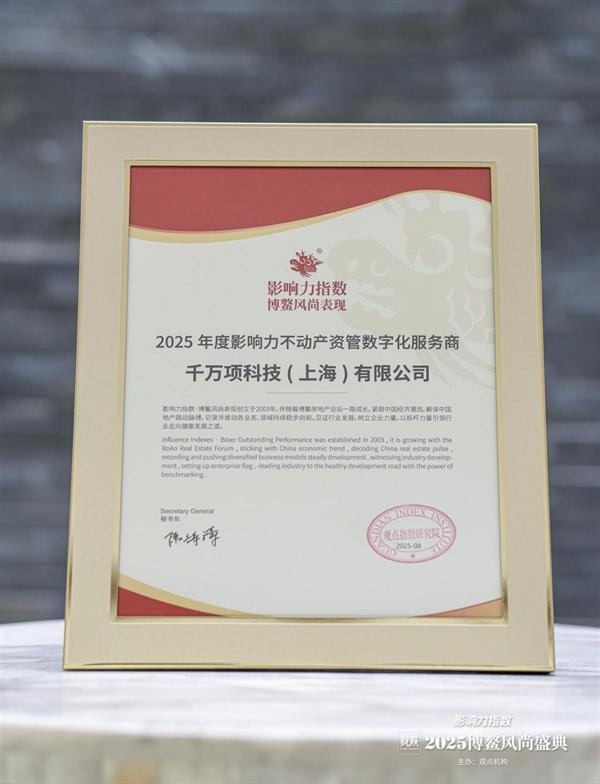 破局！千萬項資管云榮獲博鰲“年度影響力不動產資管數字化服務商”，全國唯一！