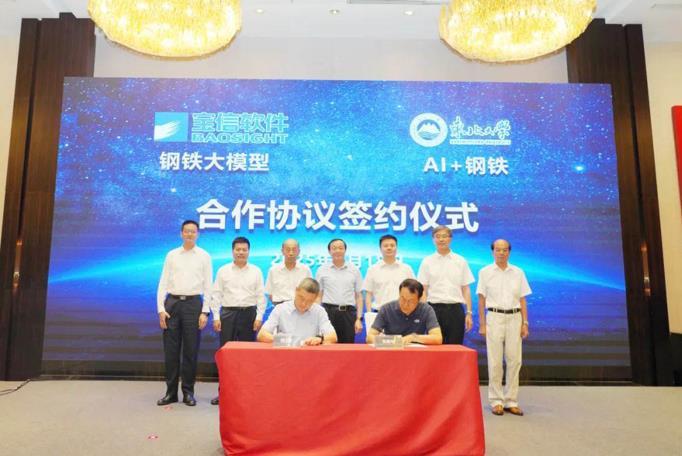 借力AI革新钢铁工业生产力——“AI+钢铁”技术发布会在京成功召开　　
