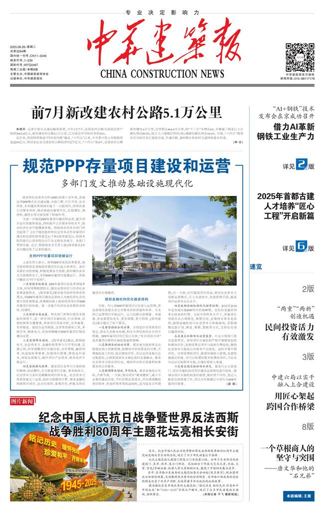 中华建筑报数字报