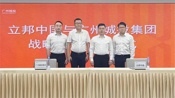 立邦中国与广州城投集团达成战略合作，共筑城市美好未来