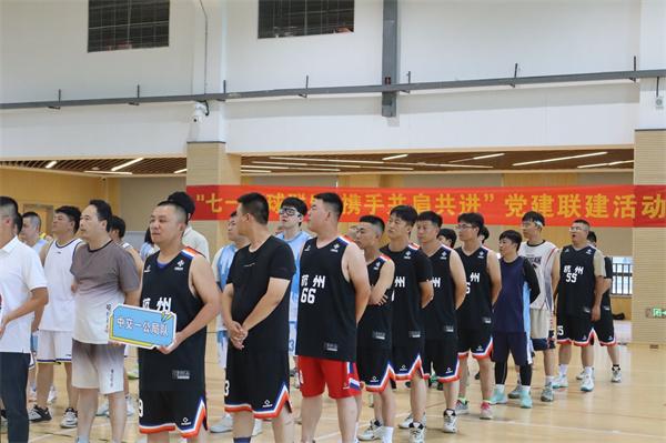 “七一篮球联盟，携手并肩共进”党建联建篮球比赛