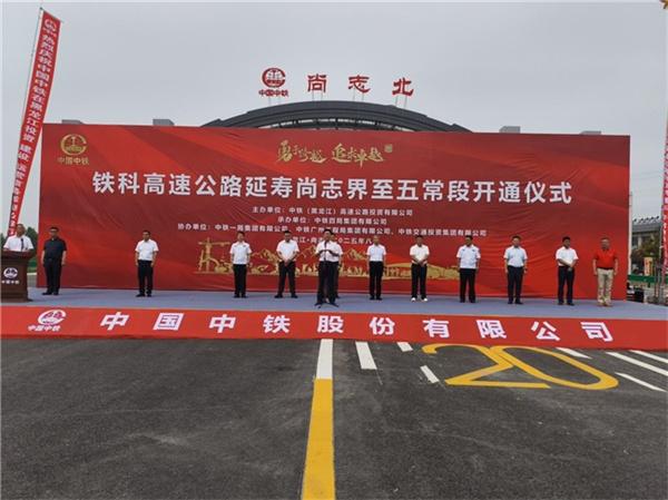 中鐵四局安裝公司參建的鐵科高速公路延壽尚志界至五常段開通