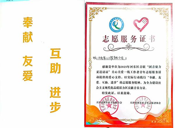 中交一公局八公司天津地鐵11號線延伸項目聯合河東區團委開展“團青聚力 夏送清涼”關心關愛一線工作者青年志愿服務
