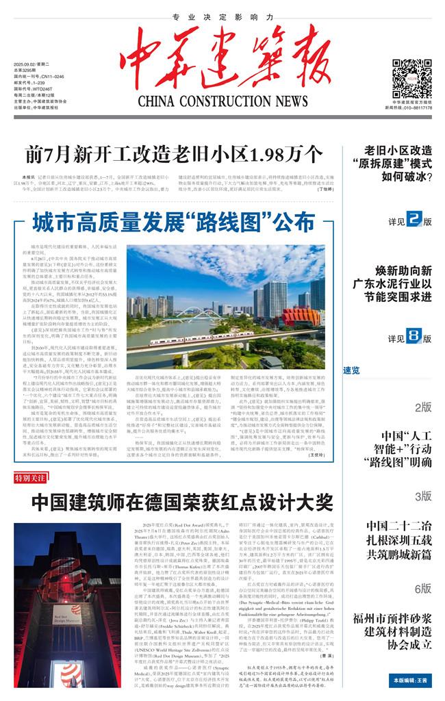 中華建筑報數(shù)字報