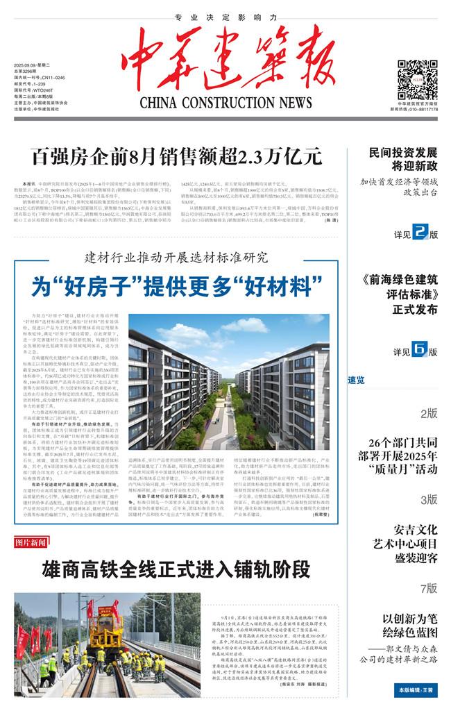 中華建筑報(bào)數(shù)字報(bào)