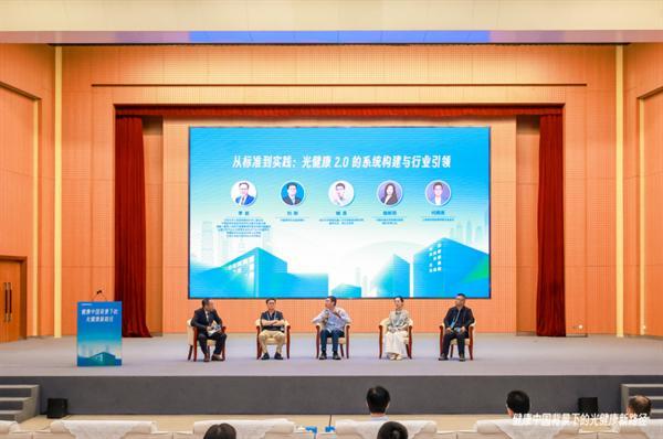 “健康中国背景下的光健康新路径”专家研讨会在京召开，共探光健康2.0时代新未来