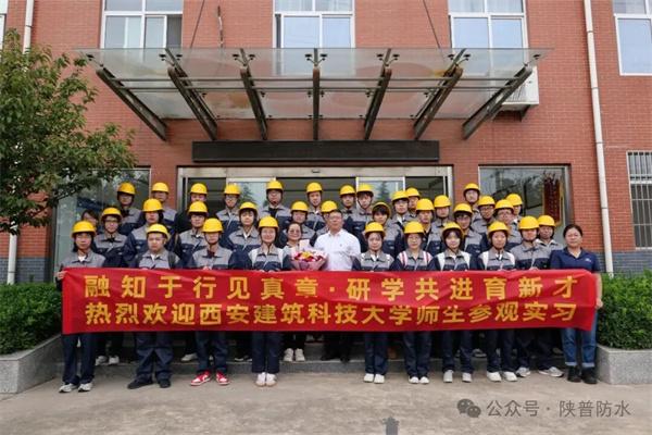 陕普防水携手西安建筑科技大学，共筑产学研实践平台