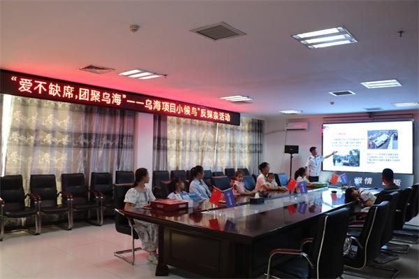 中交一公局集团有限公司乌海项目组织开展童心向党·幸福成长为主题的小候鸟反探亲活动