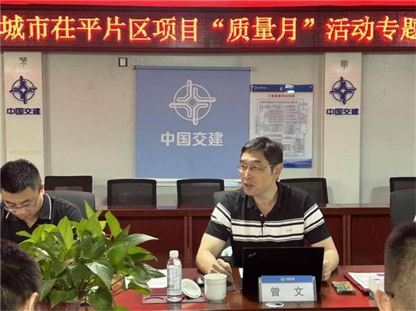 中交一公局集团建筑公司茌平项目开展2025年“质量月”活动启动会