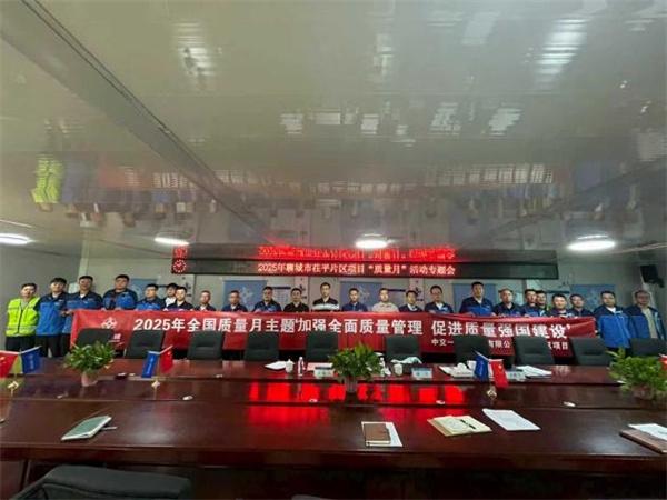 中交一公局集团建筑公司茌平项目开展2025年“质量月”活动启动会