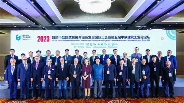 2025中欧绿色建筑工业化论坛9月北京启幕 全球智慧共推建筑产业“双碳”转型